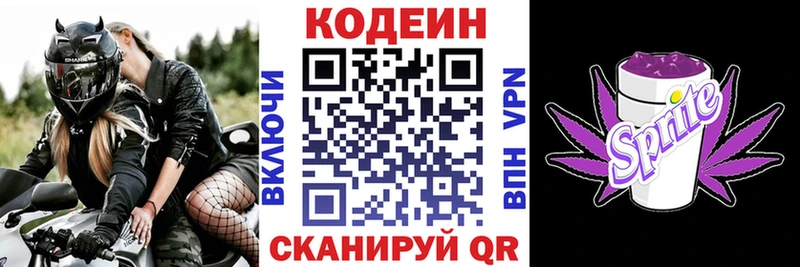 Кодеиновый сироп Lean напиток Lean (лин)  Выборг 